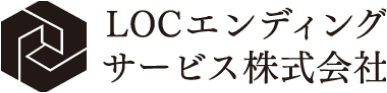 LOCエンディングサービス